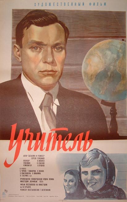 Постер: Учитель (1939)