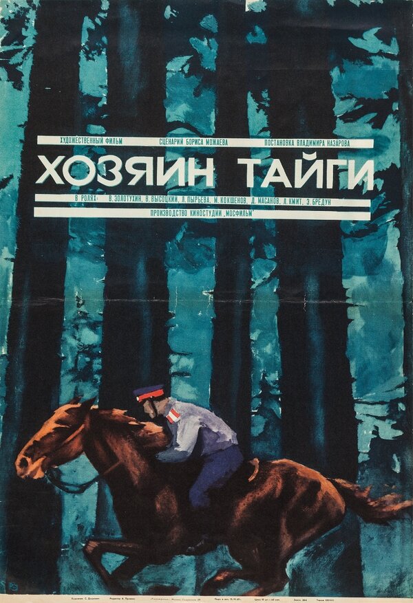 Постер: Хозяин тайги (1969)
