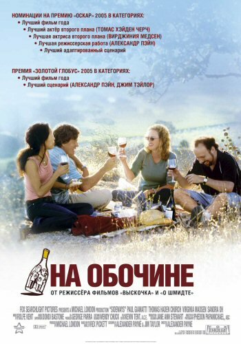 Постер: На обочине (2004)