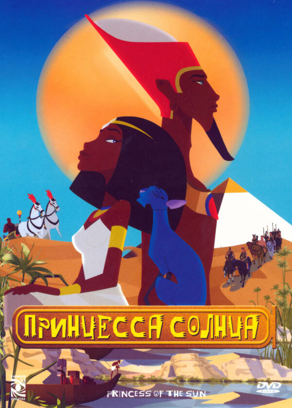 Постер: Принцесса Солнца (2007)