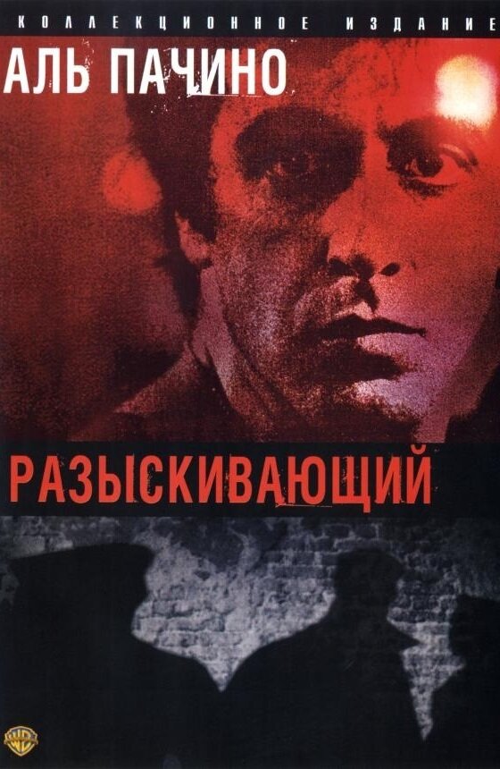 Постер: Разыскивающий (1980)