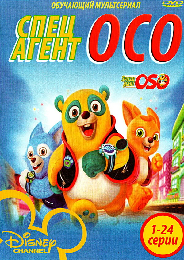 Постер: Специальный агент Осо (2009)