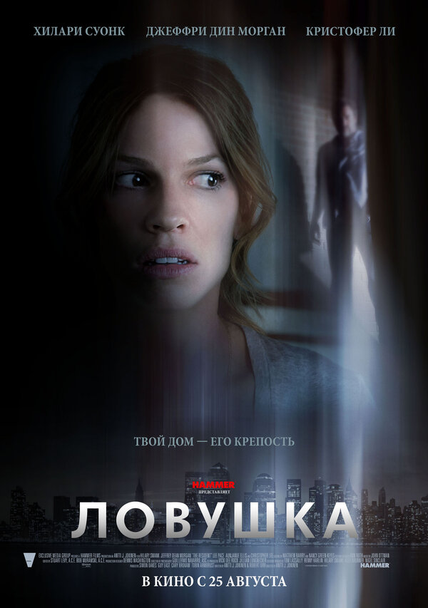 Постер: Ловушка (2010)