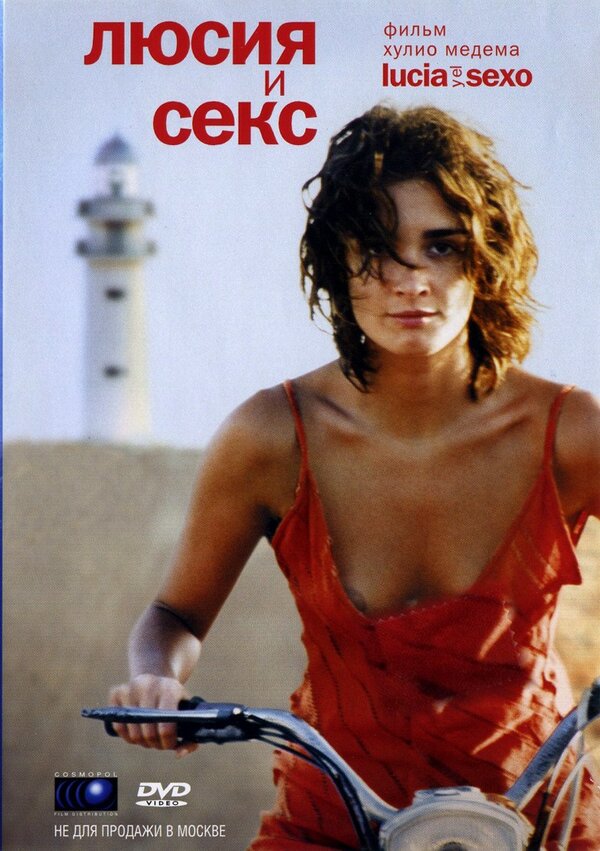 Постер: Люсия и секс (2001)