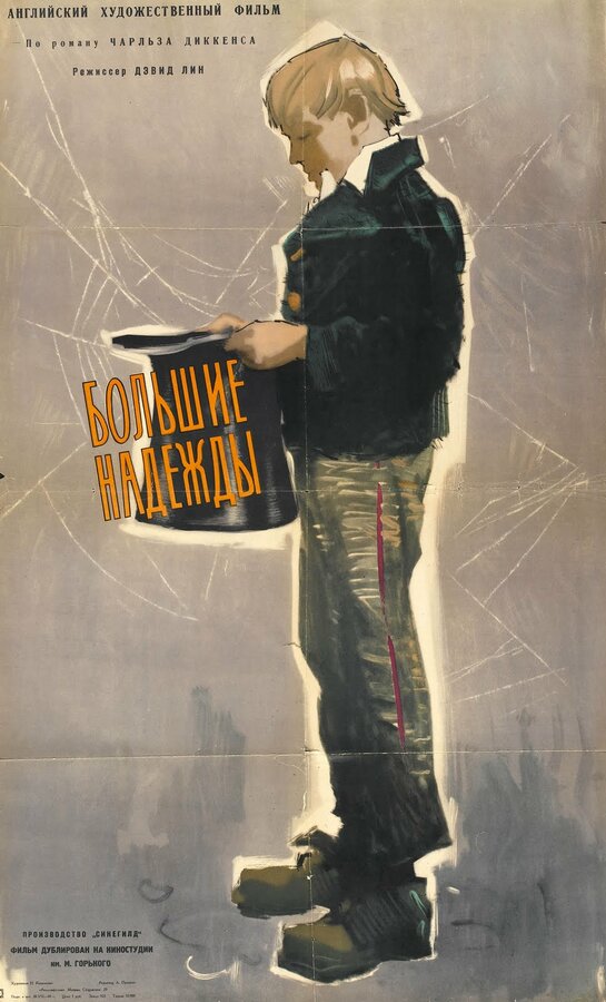 Постер: Большие надежды (1946)