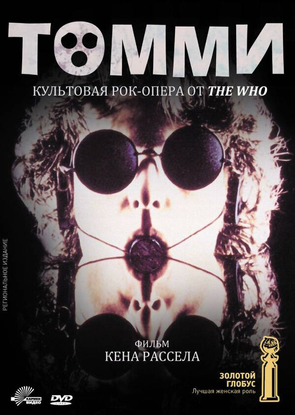 Постер: Томми (1975)