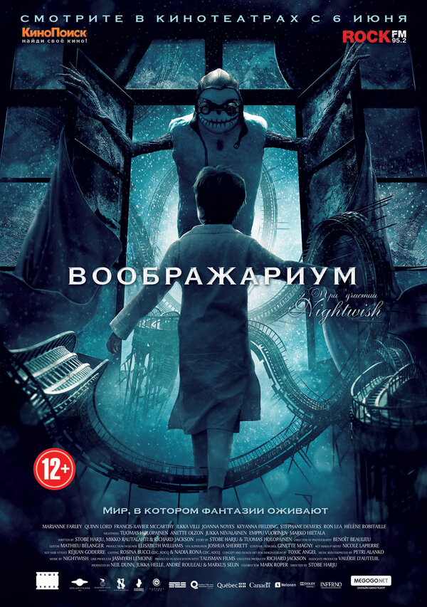 Постер: Воображариум (2012)