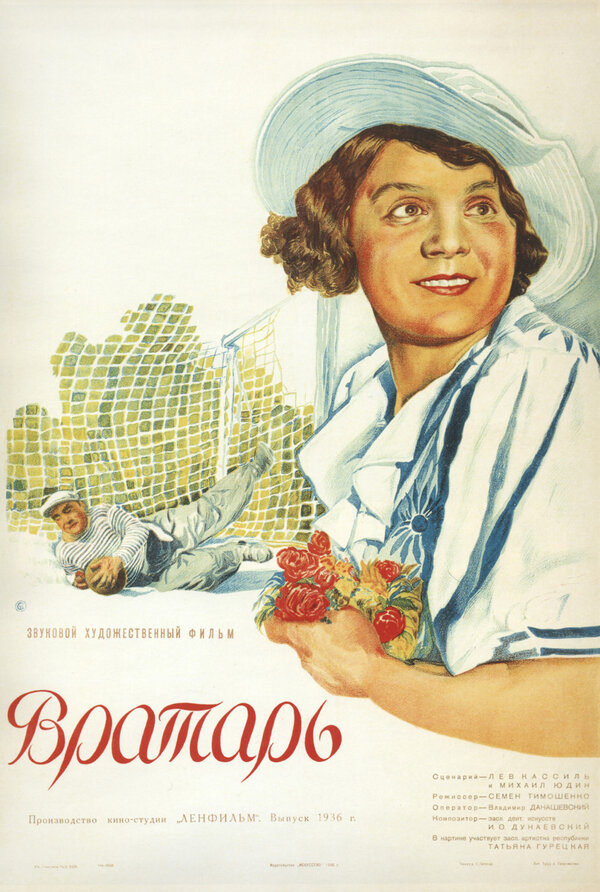 Постер: Вратарь (1936)