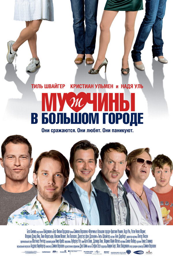 Постер: Мужчины в большом городе (2009)