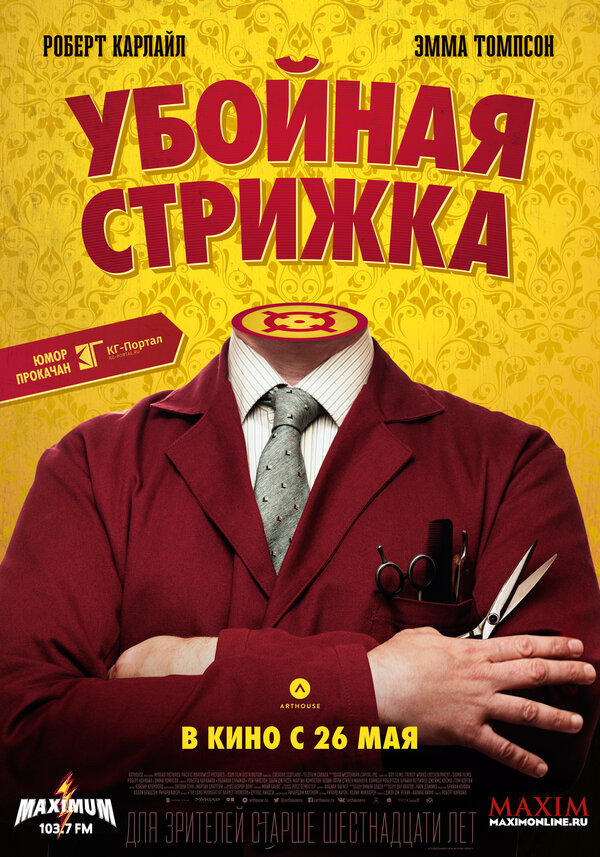 Постер: Убойная стрижка (2015)