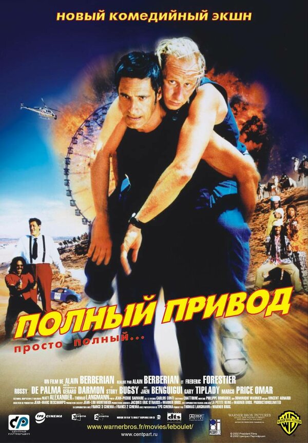 Постер: Полный привод (2002)