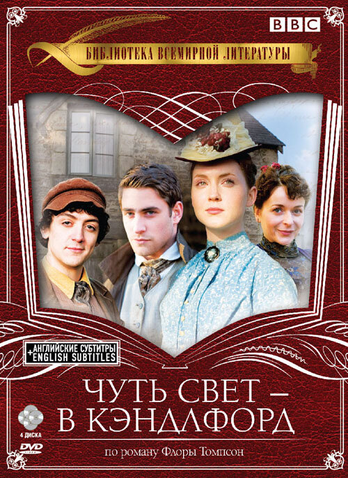 Постер: Чуть свет – в Кэндлфорд (2008)