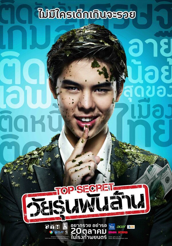 Постер: Тинейджер на миллиард (2011)