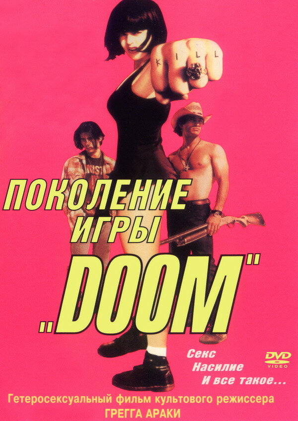 Постер: Поколение игры «Doom» (1995)