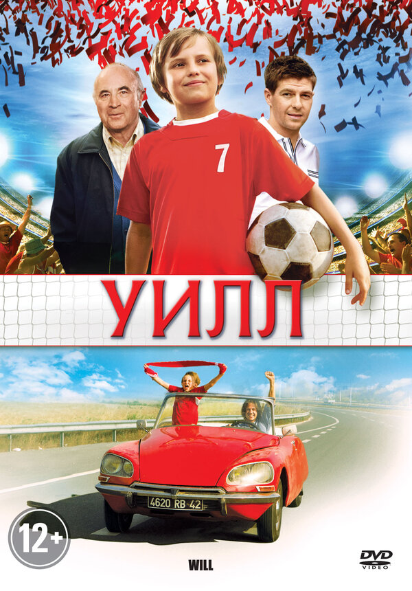 Постер: Уилл (2011)