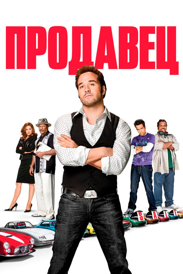 Постер: Продавец (2009)
