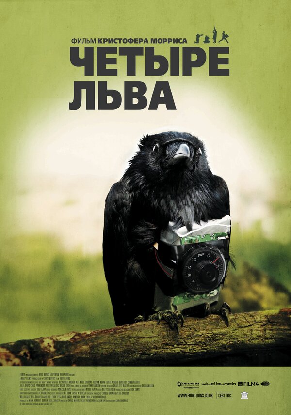 Постер: Четыре льва (2010)