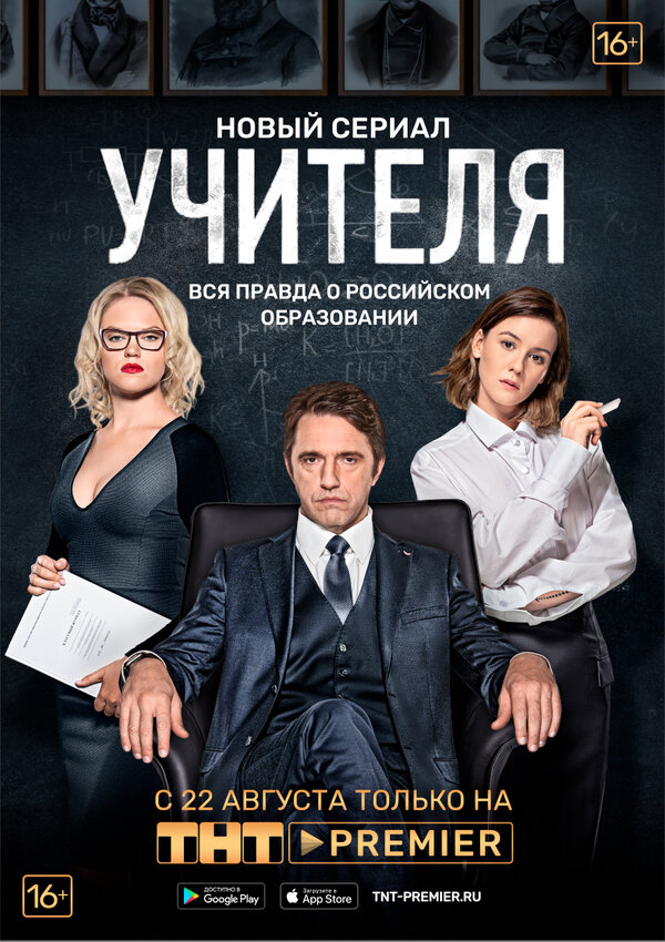 Постер: Учителя (2018)