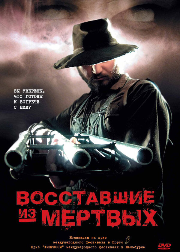Постер: Восставшие из мертвых (2003)