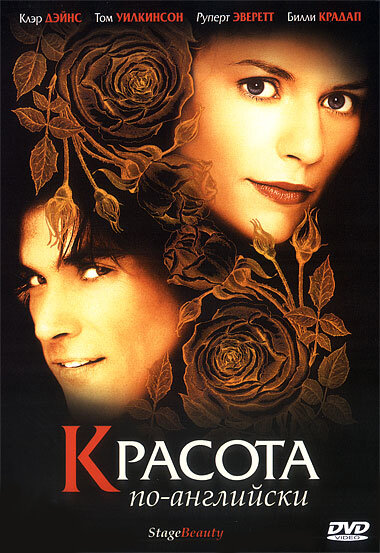 Постер: Красота по-английски (2004)