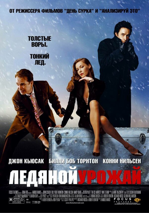 Постер: Ледяной урожай (2005)
