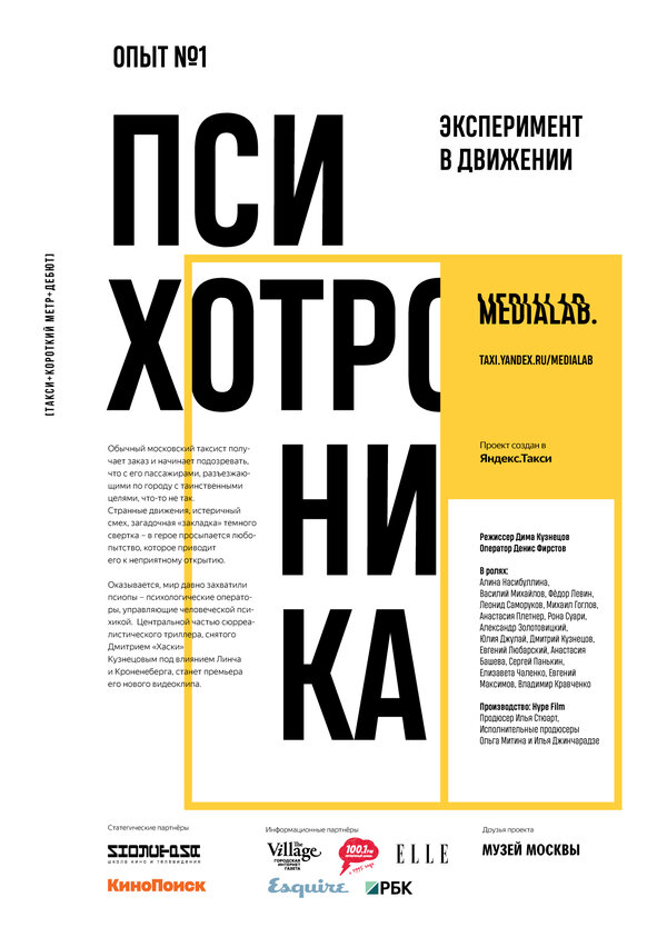 Постер: Психотроника (2017)