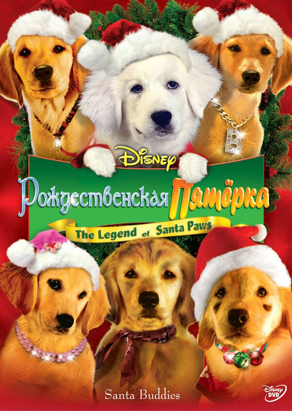Постер: Рождественская пятерка (2009)