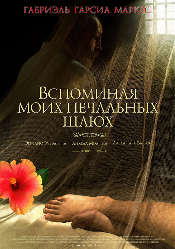 Постер: Вспоминая моих печальных шлюх (2011)