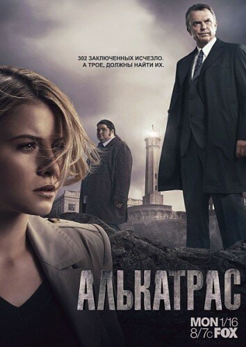 Постер: Алькатрас (2011)