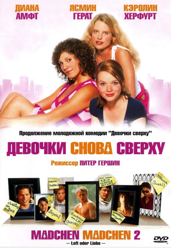 Постер: Девочки снова сверху (2004)