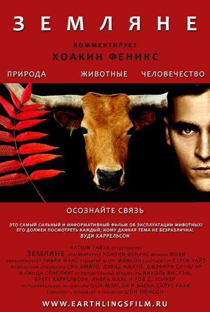 Постер: Земляне (2005)