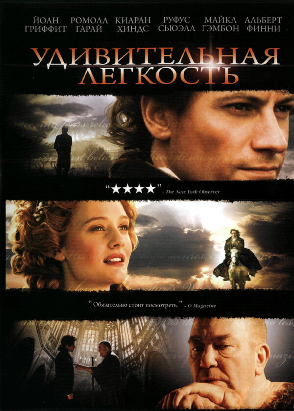 Постер: Удивительная легкость (2006)