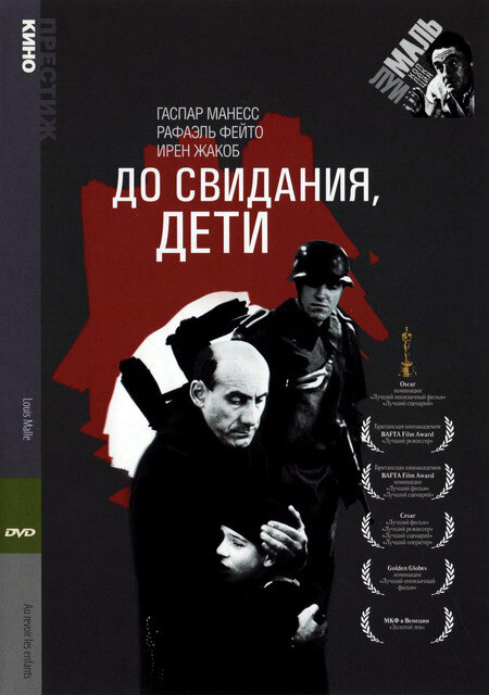 Постер: До свидания, дети (1987)
