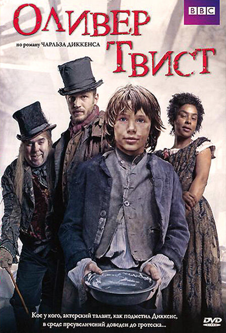 Постер: Оливер Твист (2007)