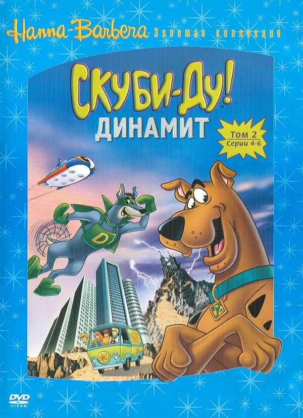 Постер: Скуби-Ду! Динамит (1976)