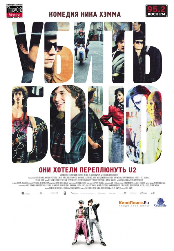Постер: Убить Боно (2010)
