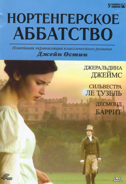 Постер: Нортенгерское аббатство (2006)