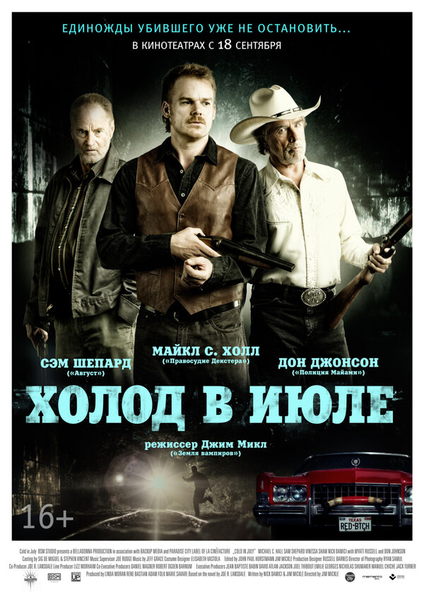 Постер: Холод в июле (2014)