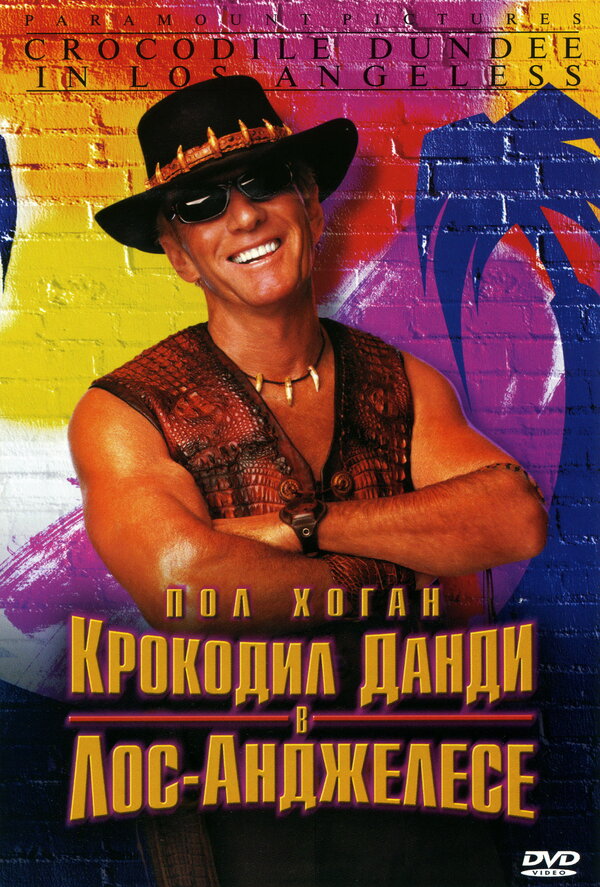 Постер: Крокодил Данди в Лос-Анджелесе (2001)