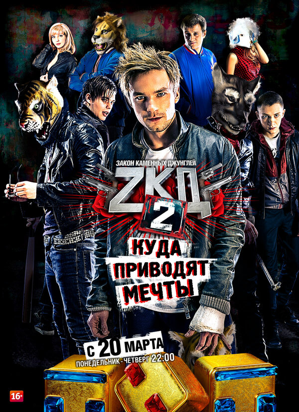 Постер: Закон каменных джунглей (2015)