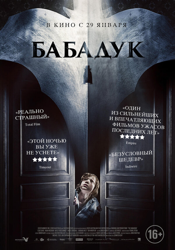 Постер: Бабадук (2014)