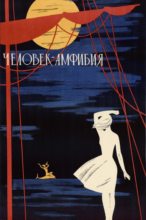Постер: Человек-амфибия (1961)