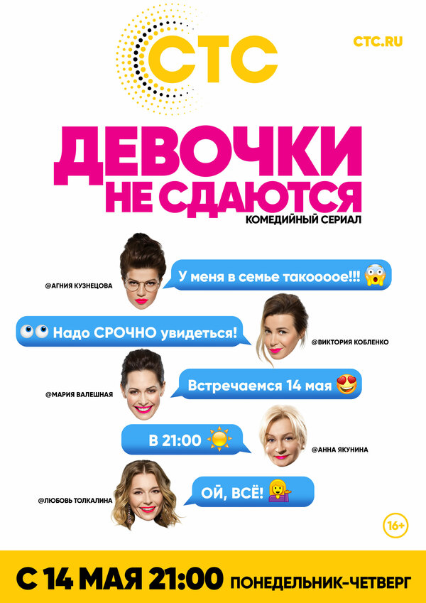 Постер: Девочки не сдаются (2017)