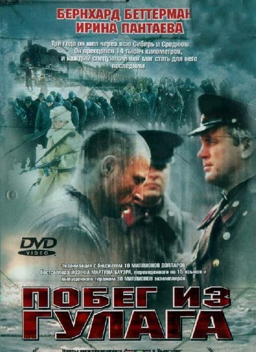 Постер: Побег из Гулага (2001)