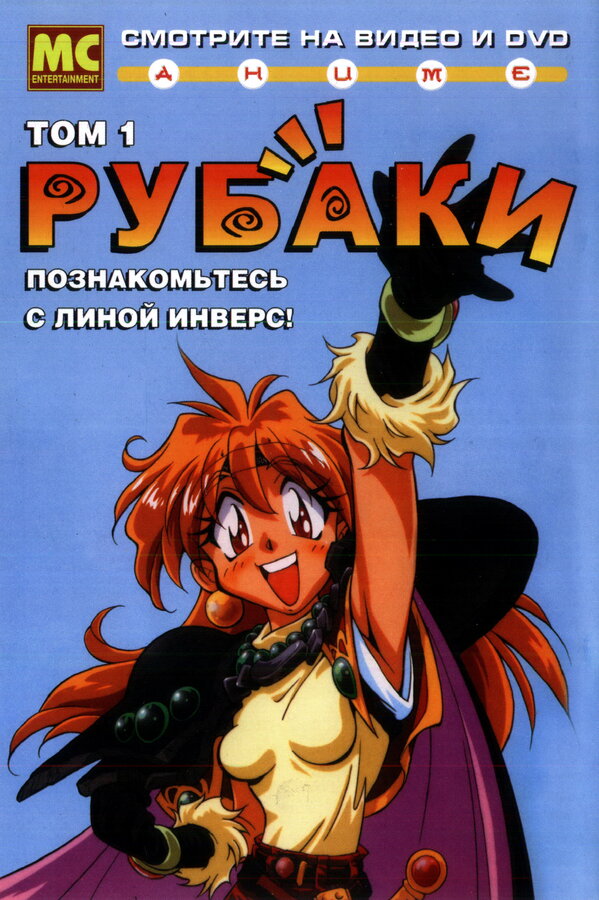 Постер: Рубаки (1995)