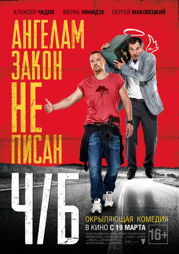 Постер: Ч/Б (2014)