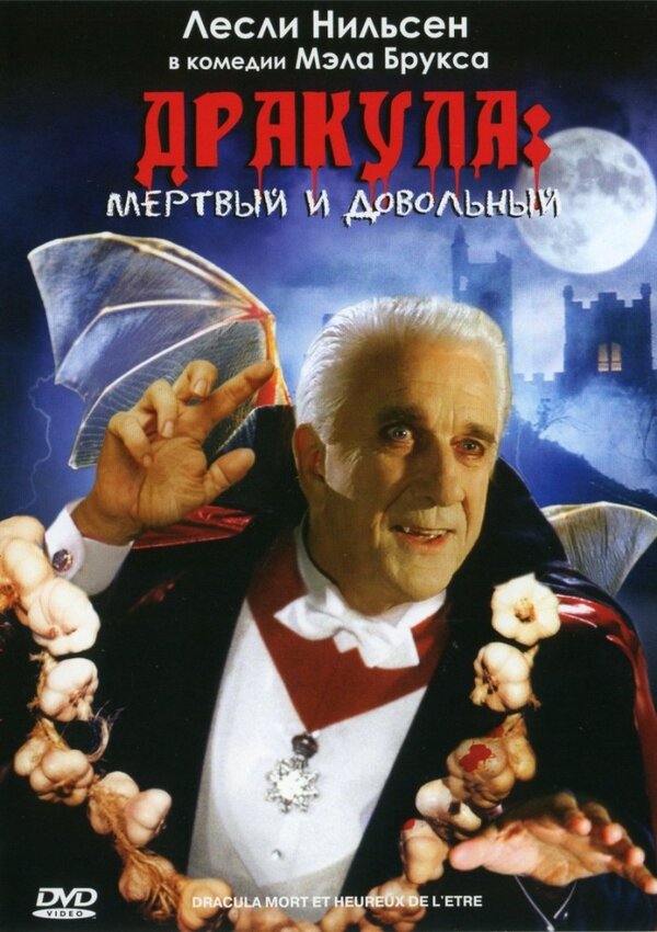 Постер: Дракула: Мёртвый и довольный (1995)