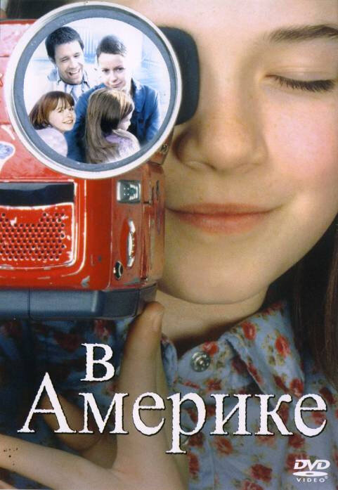 Постер: В Америке (2002)