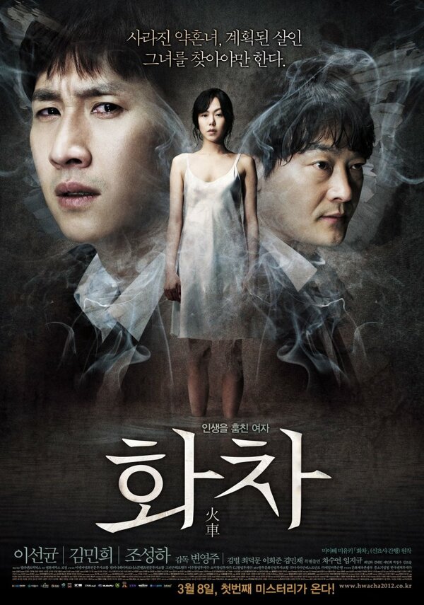 Постер: Беспомощность (2012)