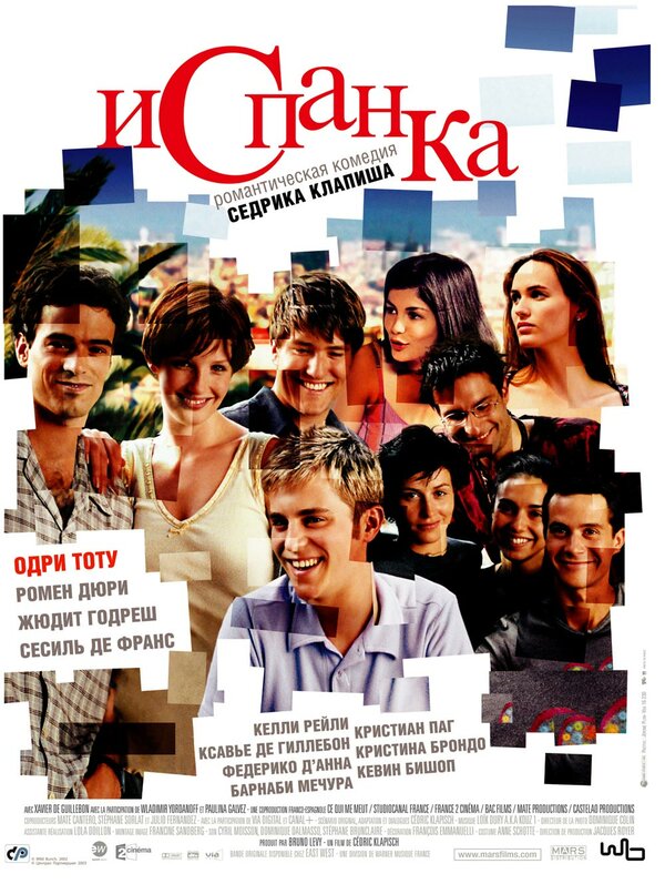 Постер: Испанка (2002)